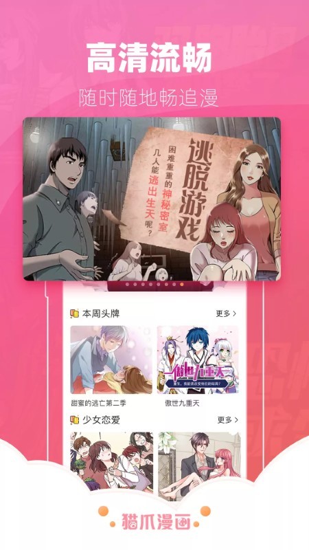 貓爪漫畫官方版 貓爪漫畫app下載安裝