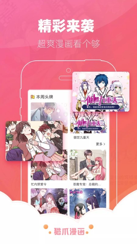貓爪漫畫APP