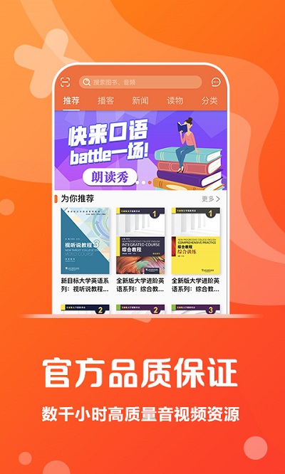 愛聽外語APP