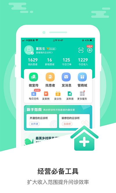 醫德幫(診所經營寶)