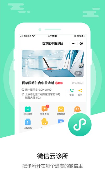 醫德幫(診所經營寶)