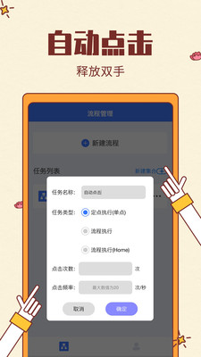 屏幕自動(dòng)點(diǎn)擊APP下載
