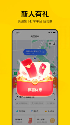 美團打車APP下載