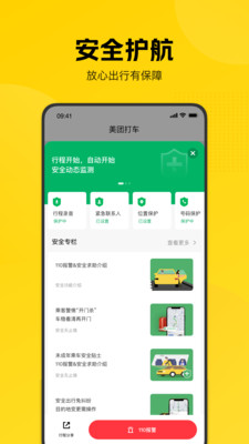 美團打車APP