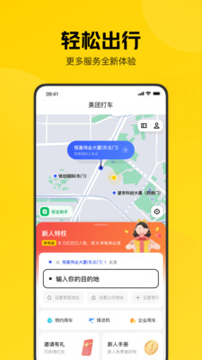 美團打車APP