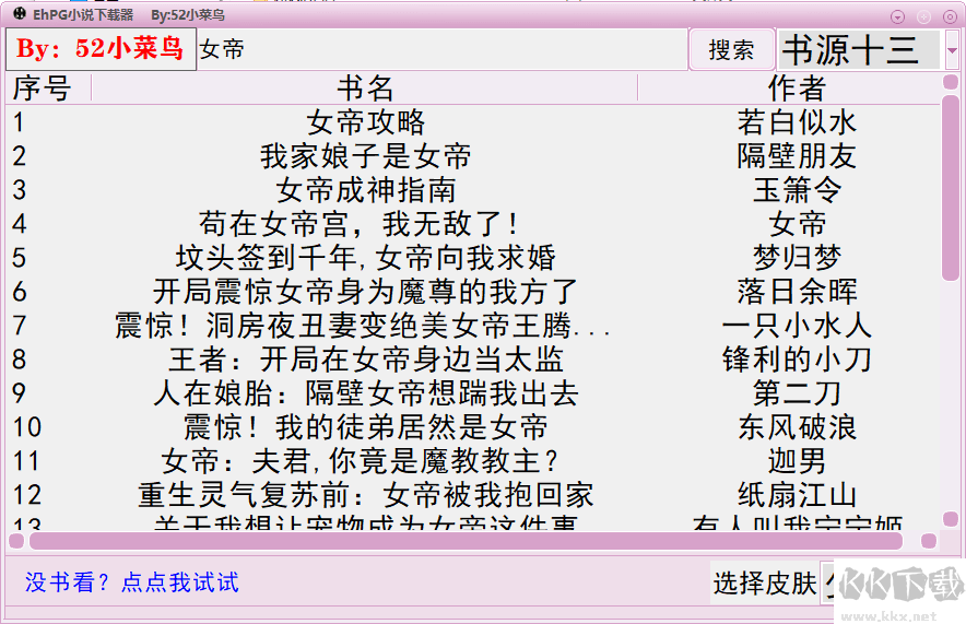 EhPG小說下載器(下載,閱讀)