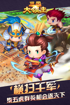 三國大領主破解版