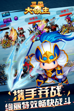 三國大領主破解版