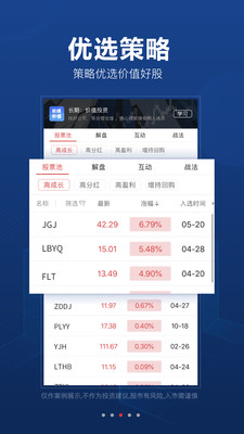 益盟操盤手APP(手機(jī)炒股)