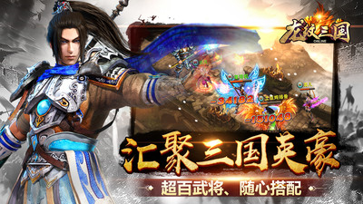 龍紋三國(霸王の大陸)