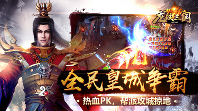 龍紋三國(霸王の大陸)