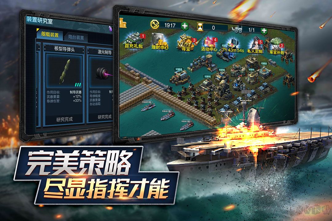 艦隊(duì)指揮官破解版