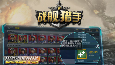 戰艦獵手無限金幣