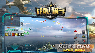 戰艦獵手無限金幣
