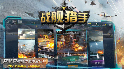 戰艦獵手無限金幣