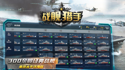 戰艦獵手無限金幣
