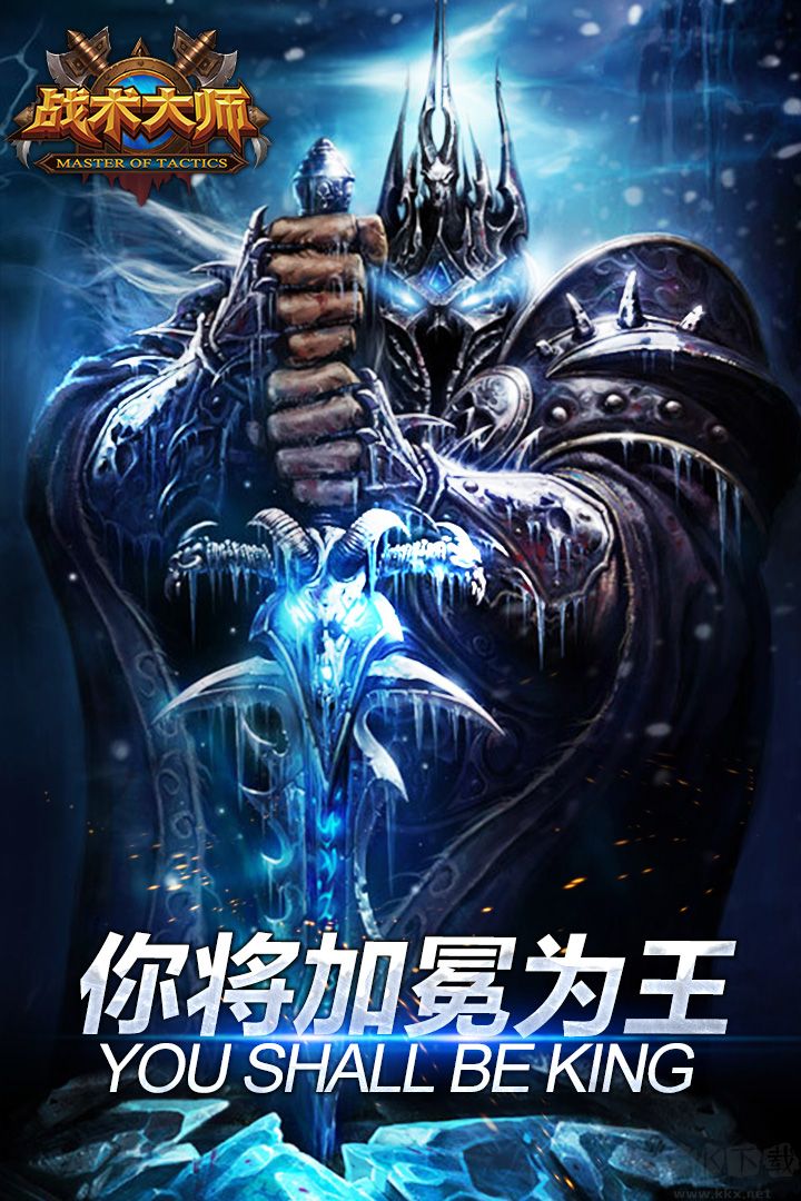 戰術大師中文版
