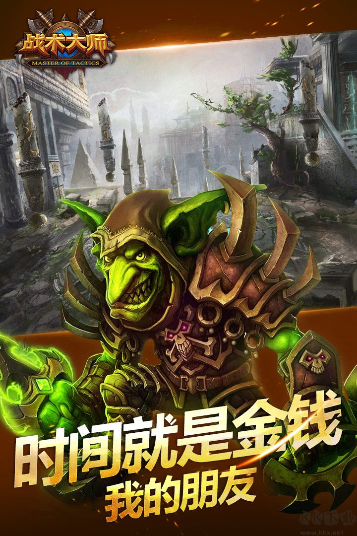 戰術大師中文版