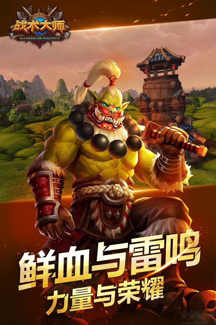 戰術大師中文版