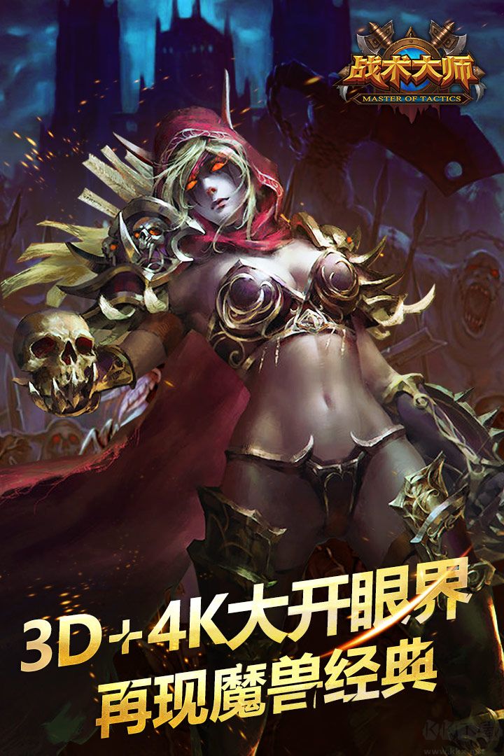 戰術大師中文版