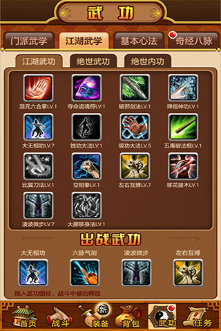 武林群俠傳破解版