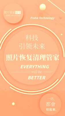 照片恢復清理管家