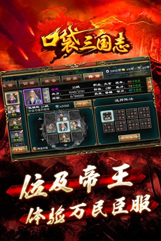 口袋三國志