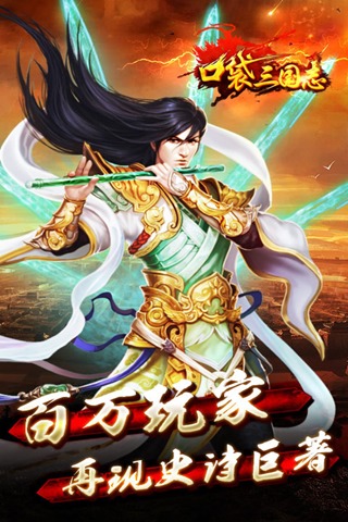口袋三國志