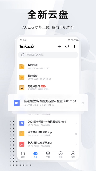 手機迅雷APP
