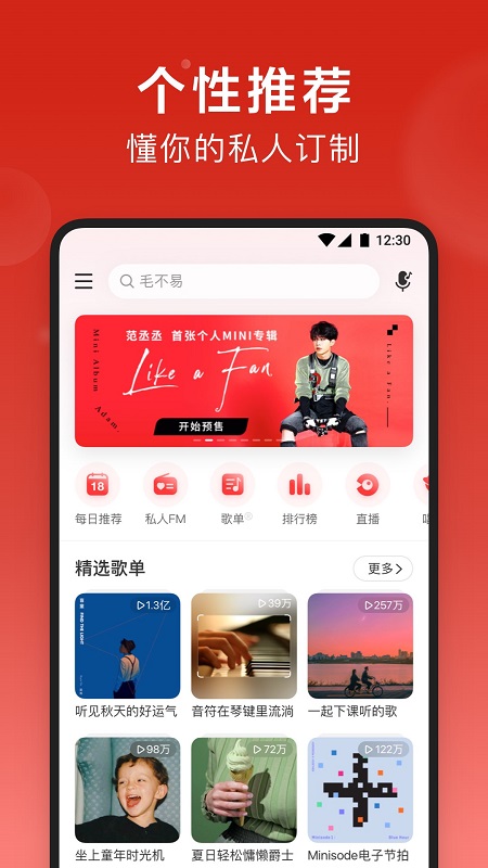 網(wǎng)易云音樂極速版安卓版