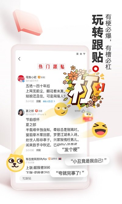 網易新聞APP