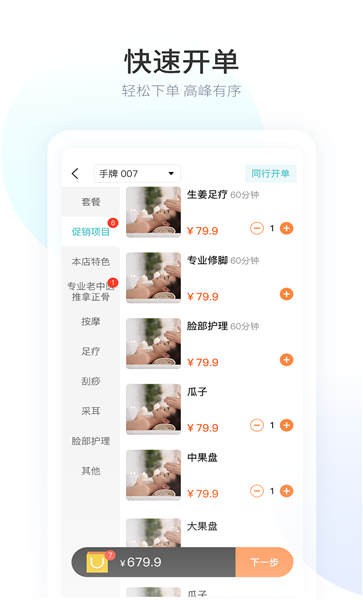 摩術(shù)師智慧足療手機(jī)版 摩術(shù)師智慧足療app下載