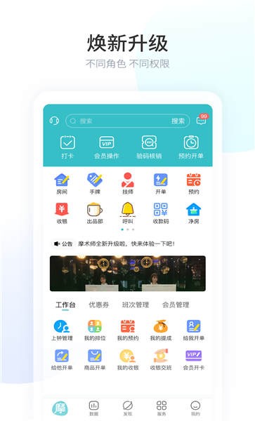 摩術(shù)師(足浴管理系統(tǒng))