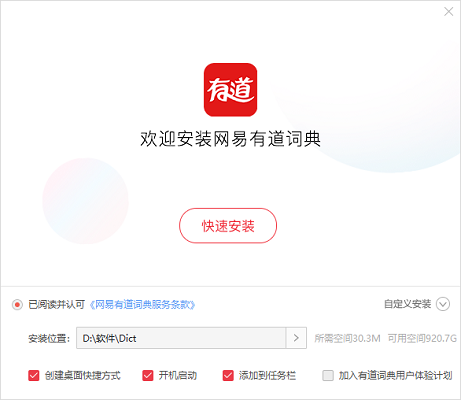 網易有道詞典下載