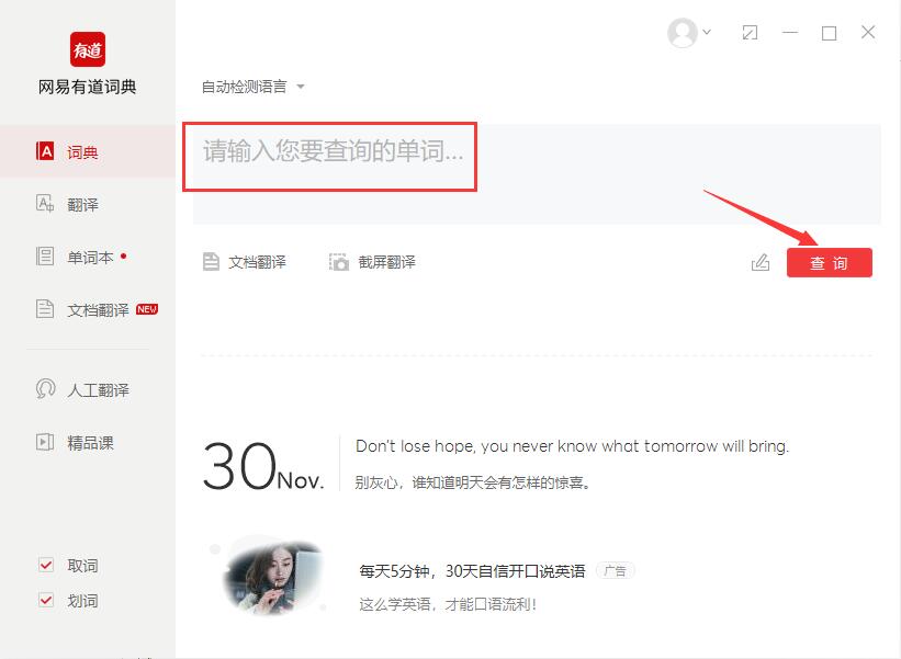 網易有道詞典下載