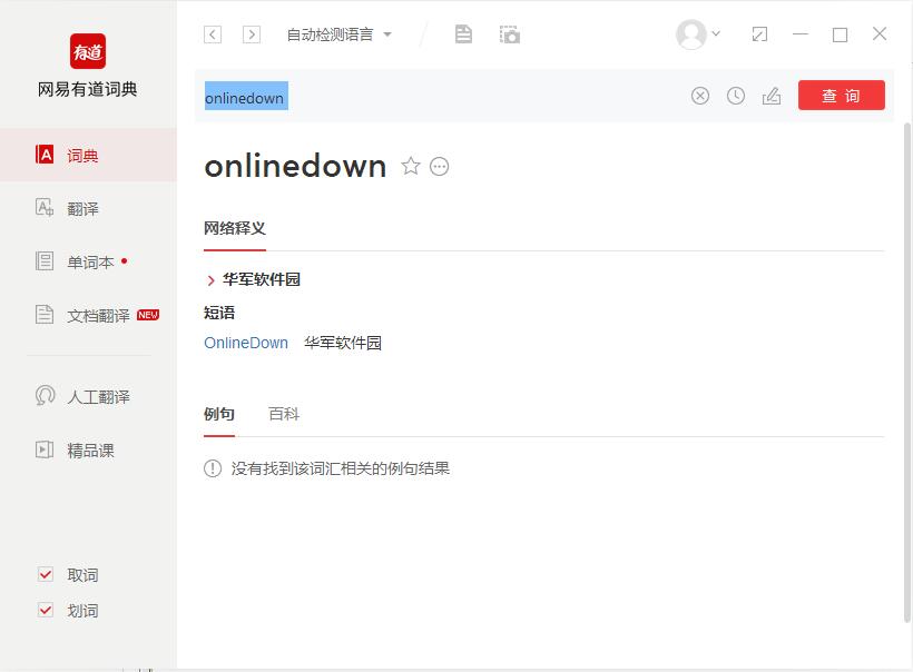網易有道詞典下載