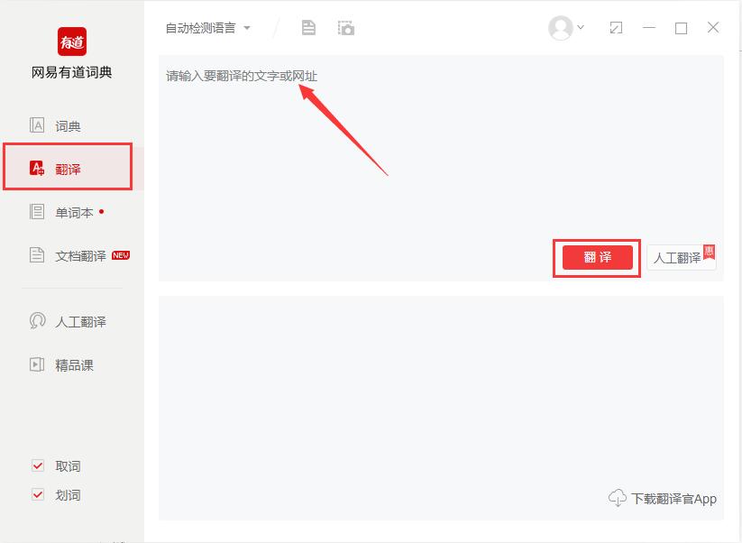 網易有道詞典下載