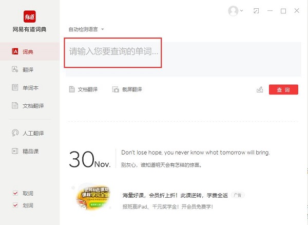 網易有道詞典下載