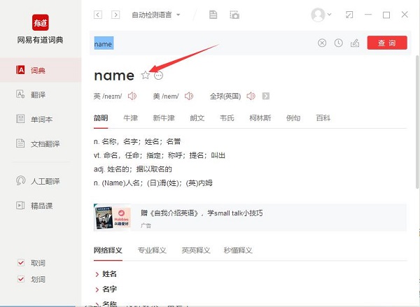 網易有道詞典下載