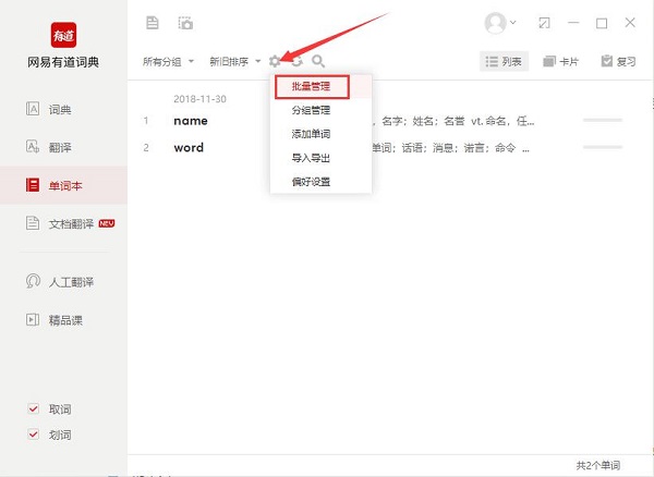 網易有道詞典下載
