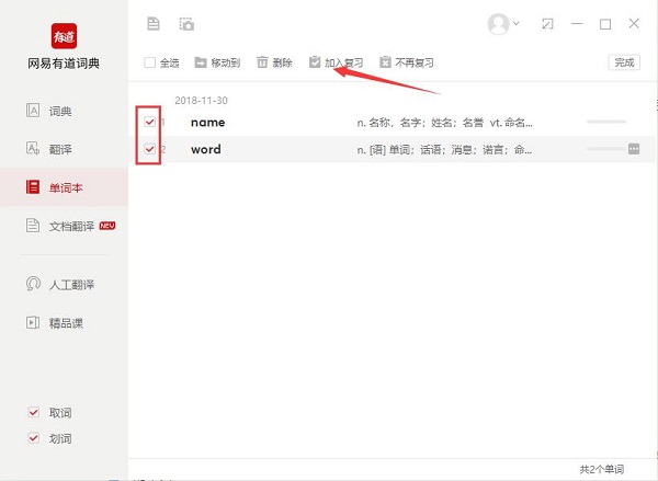 網易有道詞典下載