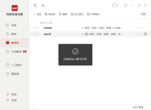 網易有道詞典下載