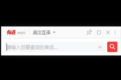 網易有道詞典下載
