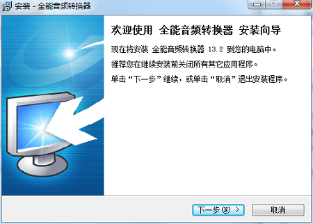音頻轉(zhuǎn)換器免費下載