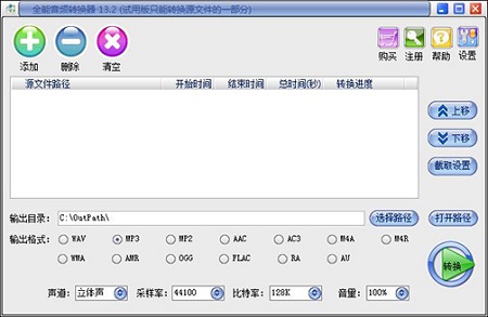 音頻轉(zhuǎn)換器免費下載