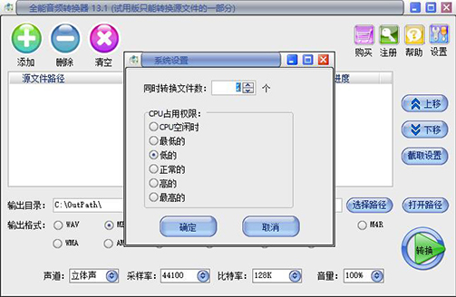 音頻轉(zhuǎn)換器免費下載