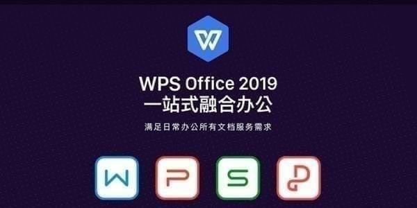 wps專業版免費下載