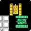 坦克大戰 PC單機版