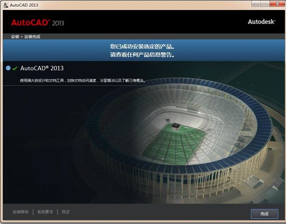AutoCAD中文版免費(fèi)下載