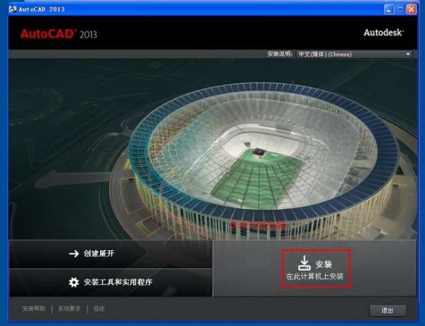 AutoCAD中文版免費(fèi)下載